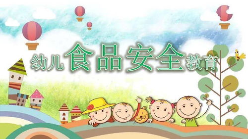 食品安全伴我行 上尚 致幼兒園食品安全教育