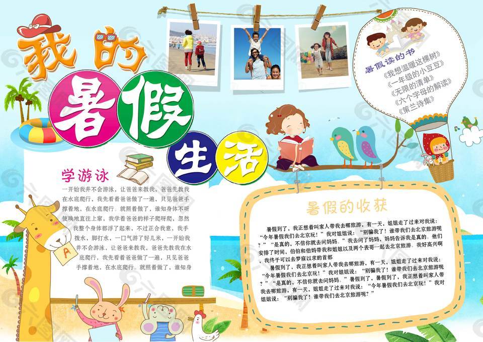 我的暑假生活手抄報(bào)