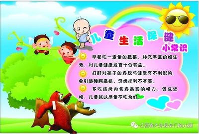 兒童生活保健小常識