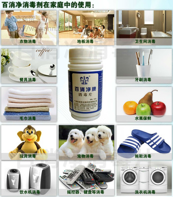 百消凈1000克84消毒片含氯發泡錠家庭醫院幼兒園工廠公共場所消毒