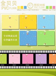 金象幼兒園地板,pvc卷材