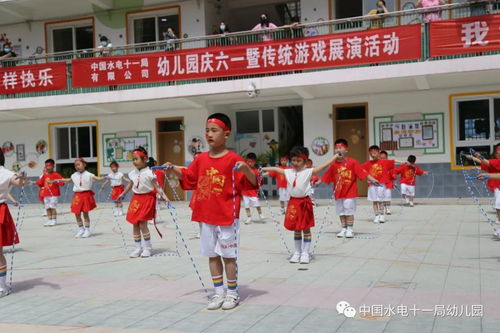 玩轉(zhuǎn)傳統(tǒng)游戲 喜迎建黨100年 十一局幼兒園慶六一暨傳統(tǒng)游戲展演活動(dòng)