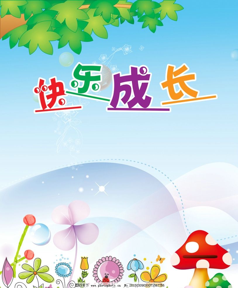 快樂成長，童真留影——幼兒園成長檔案圖片精選